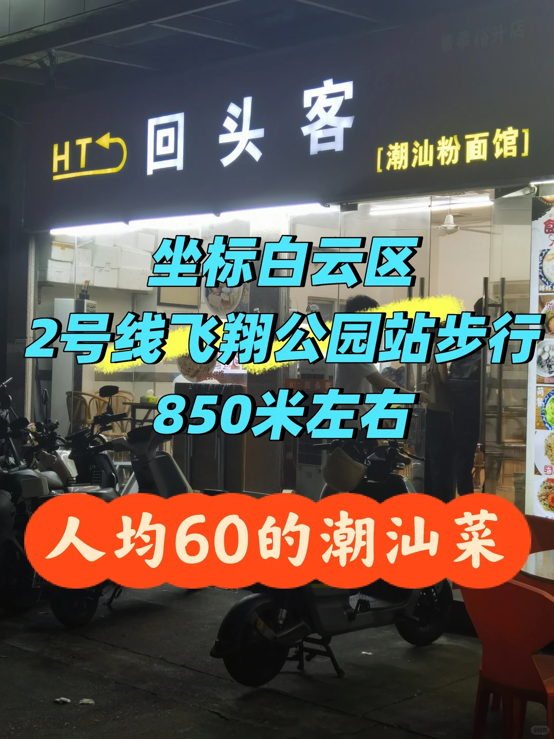 白云番禺越秀！广州各区那些默默无闻的好店