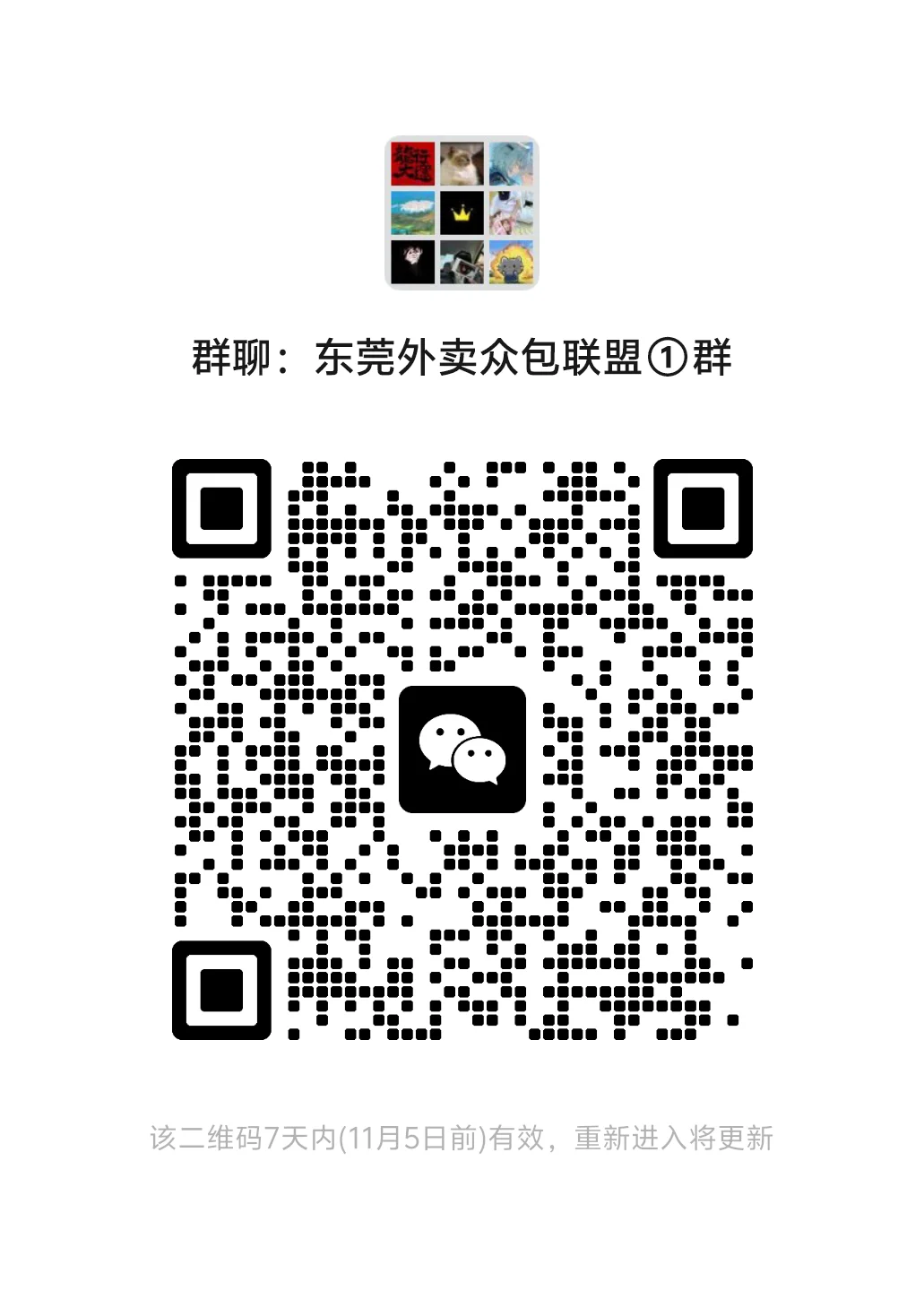 东莞外卖众包交流