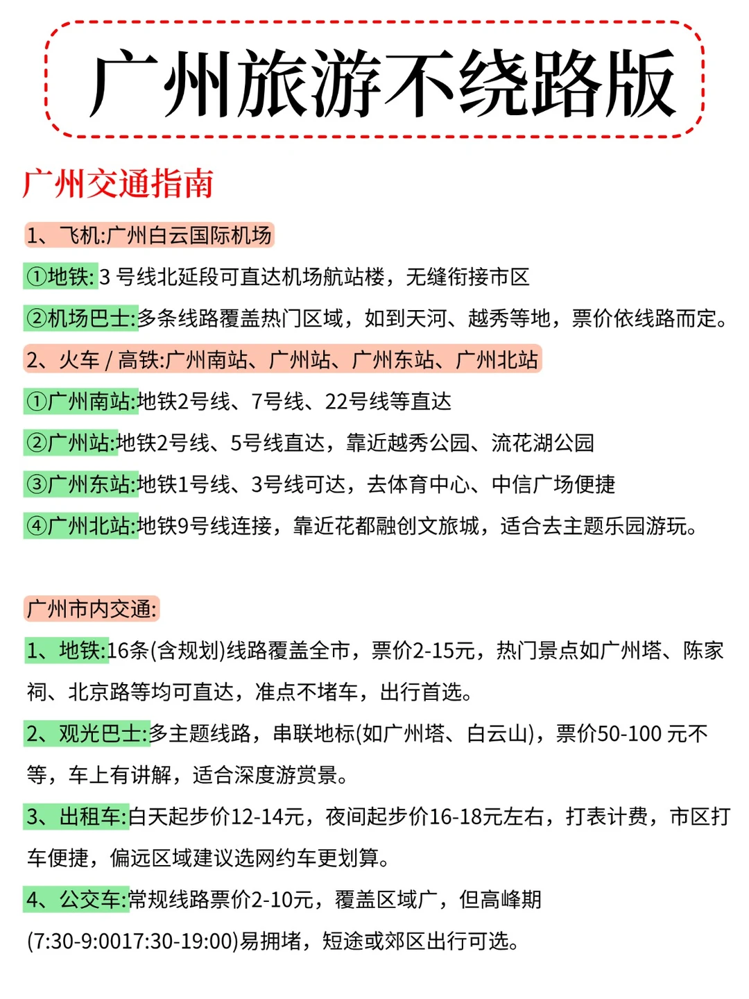 本J人被自己手写的广州攻略满意地睡不着…
