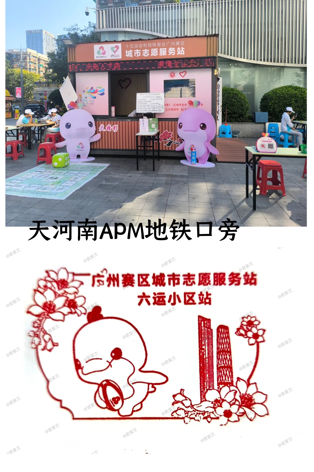 广州志愿者驿站盖章（持续更新）