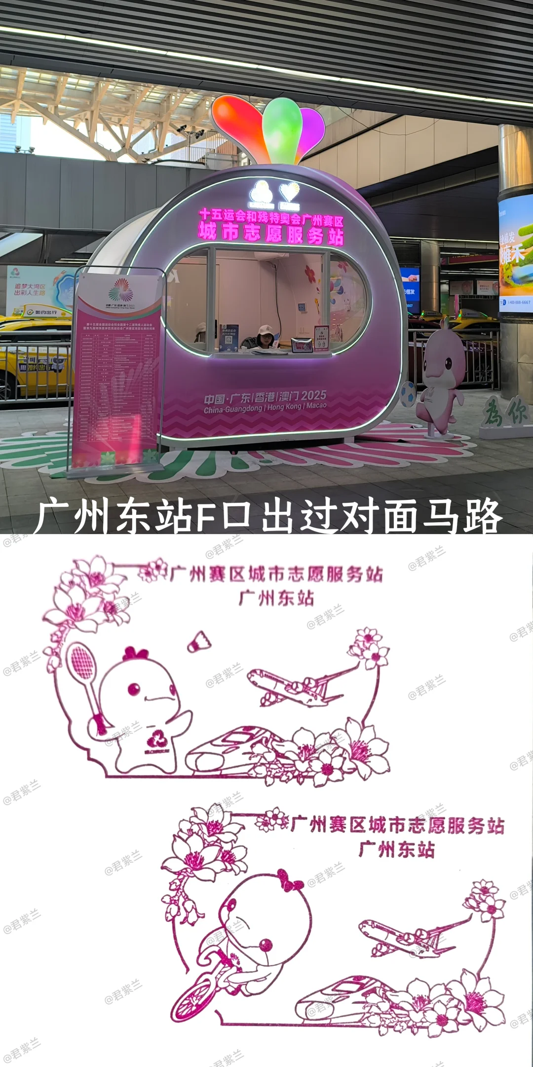 广州志愿者驿站盖章（持续更新）