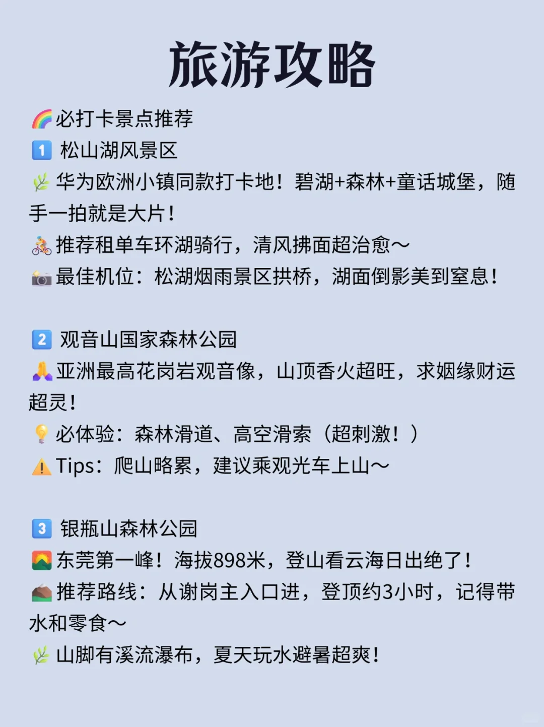 每天一个旅行地—东莞