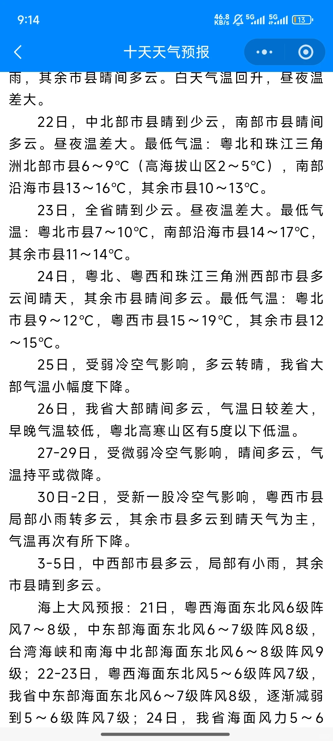 全体广东人！一年中最好的秋高气爽天气来了