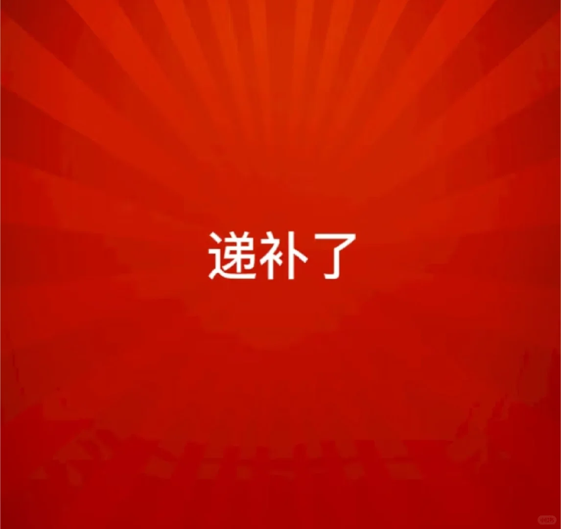 许个补聘成功的愿望广州天河社区专职