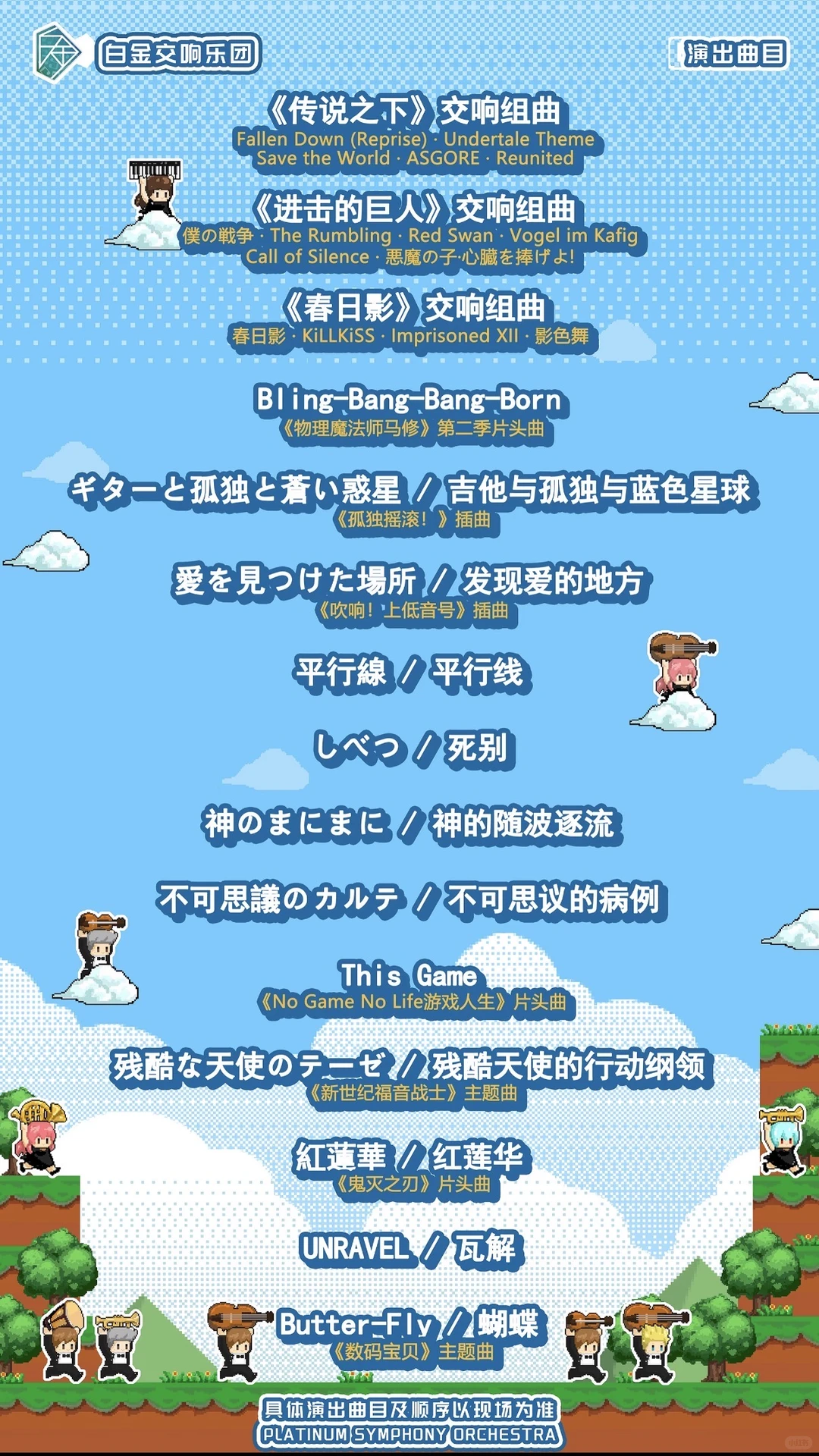 出一张1130白金交响乐广州