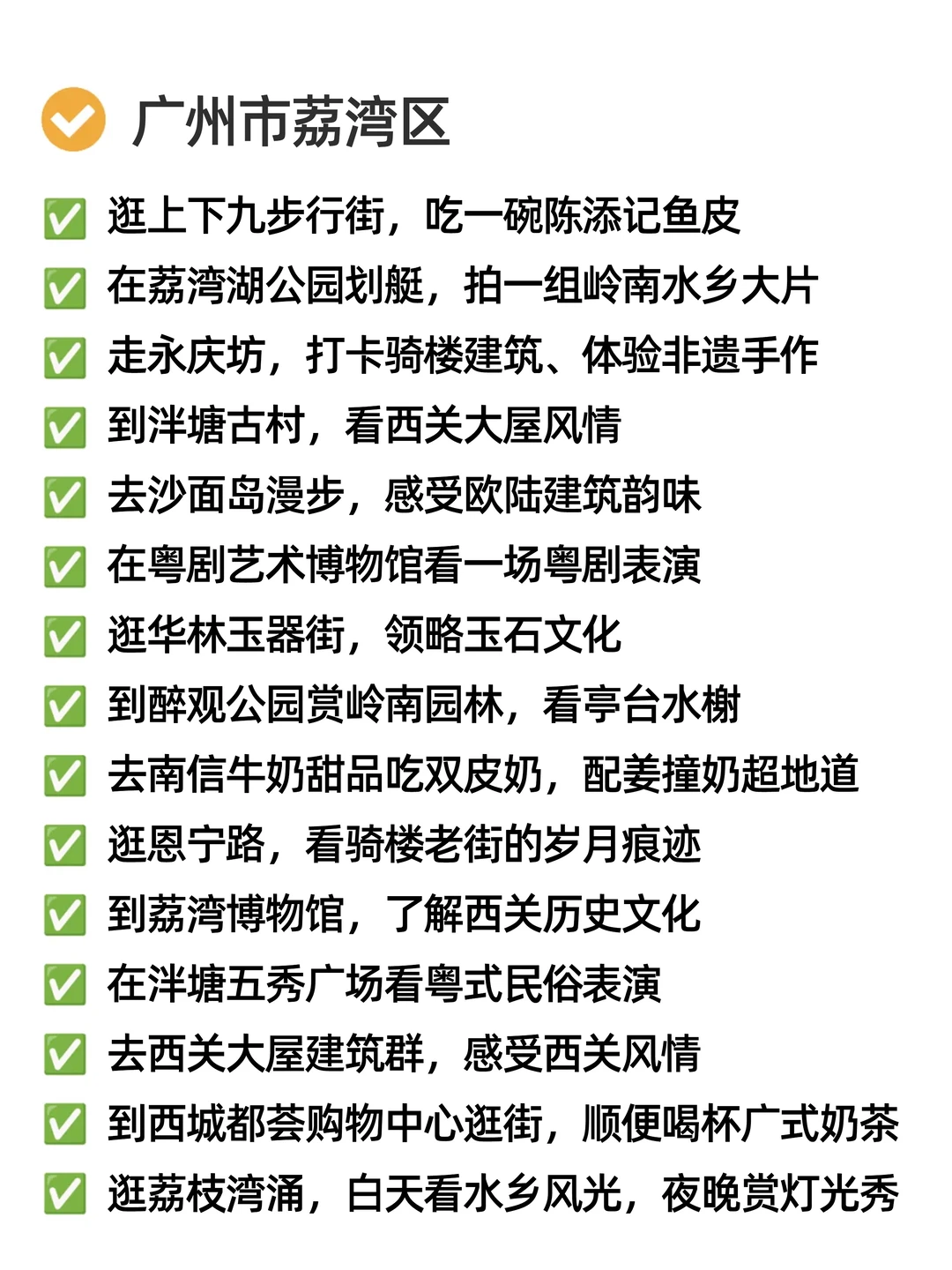 关于我在广州周末可以做的165件小事🍂