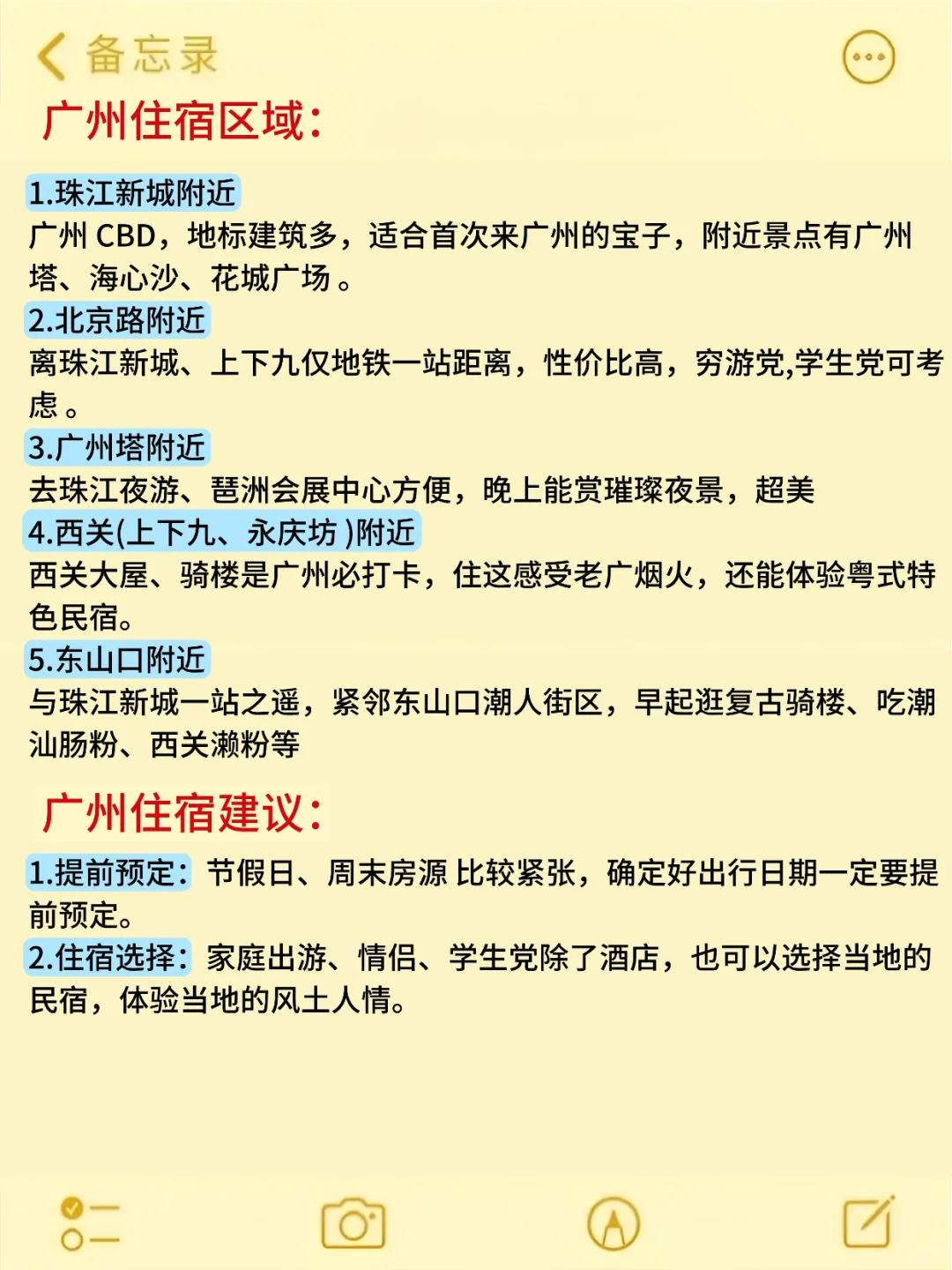 准备11、12🈷份去广州的姐妹们存下吧！