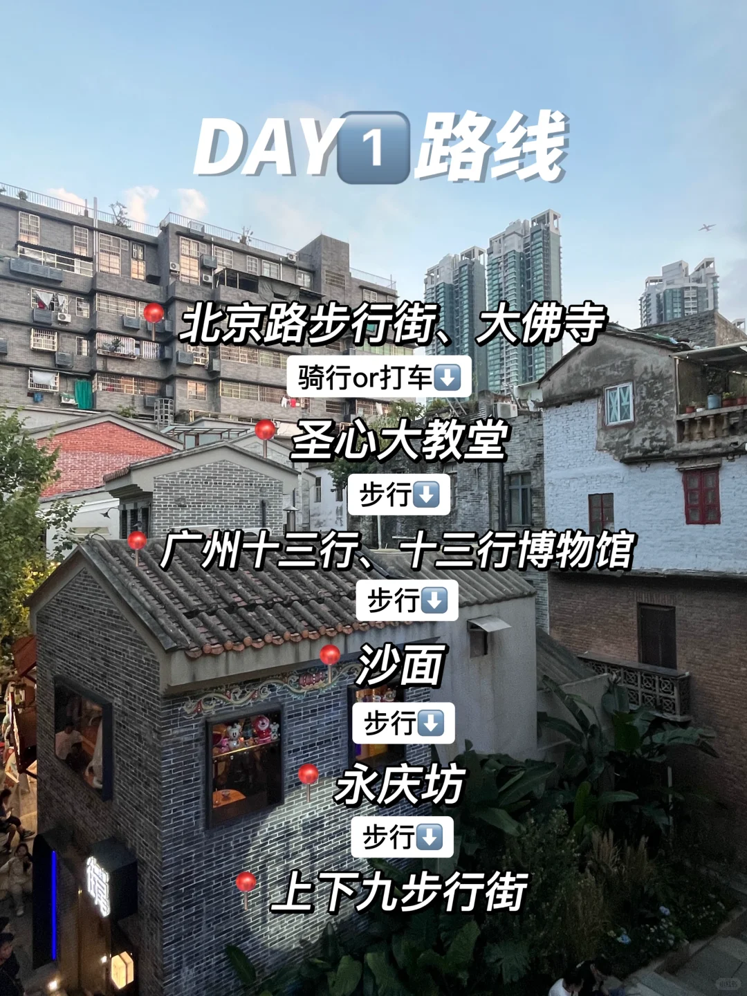 广州两天一夜逛吃攻略！（超适合打工人版）