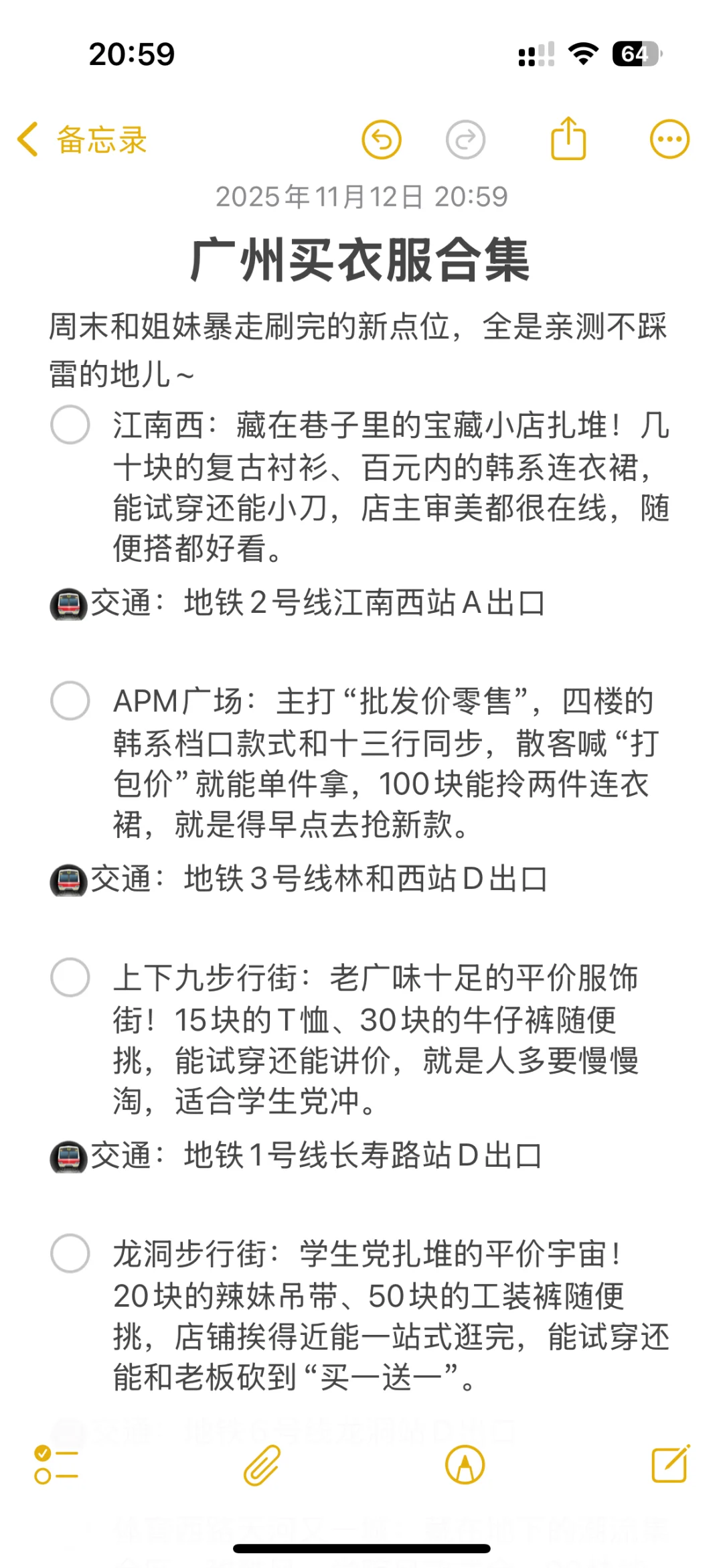 广州散客买衣攻略（11.11回～bb们按需享用！）