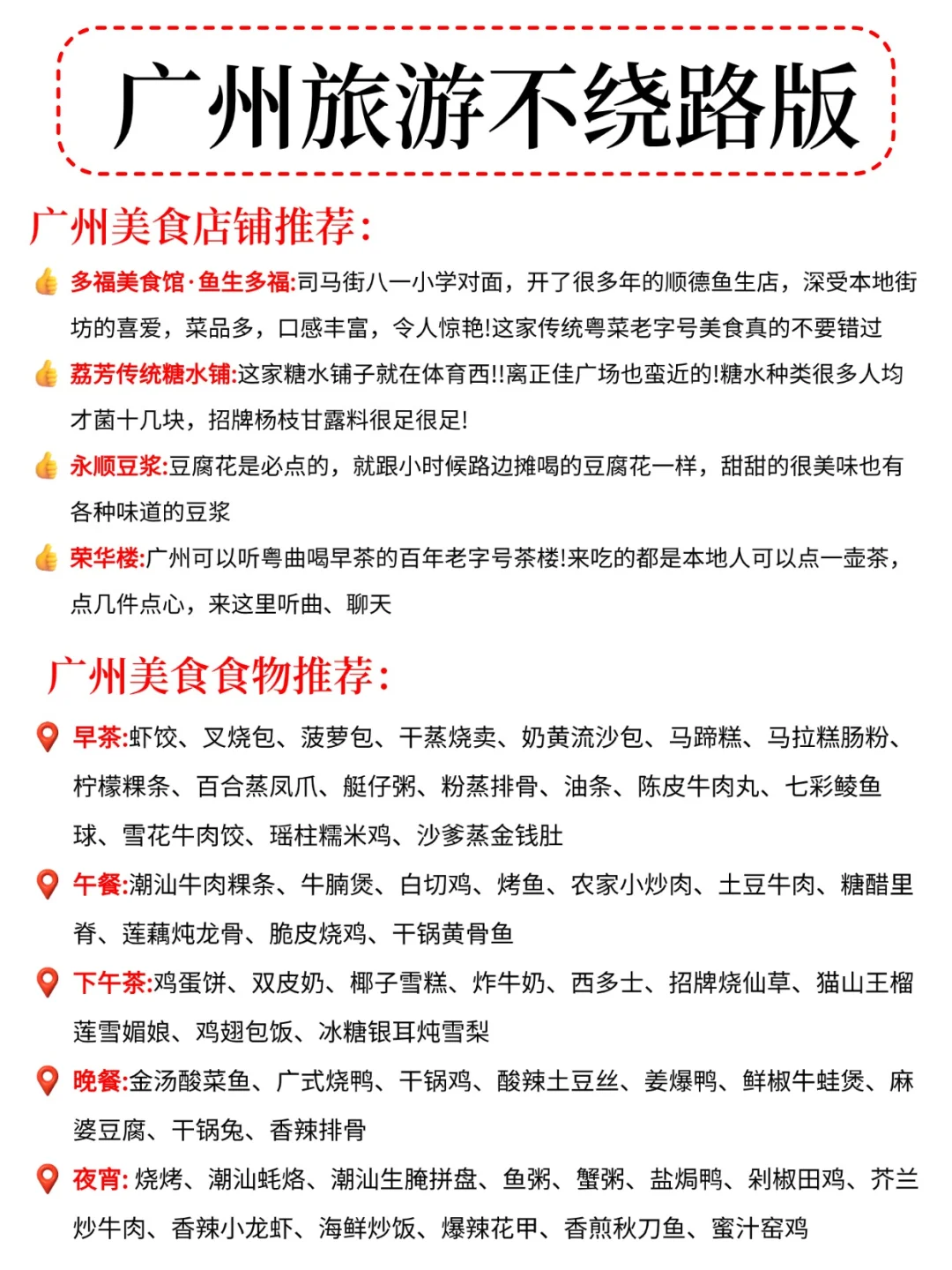 本J人被自己手写的广州攻略满意地睡不着…