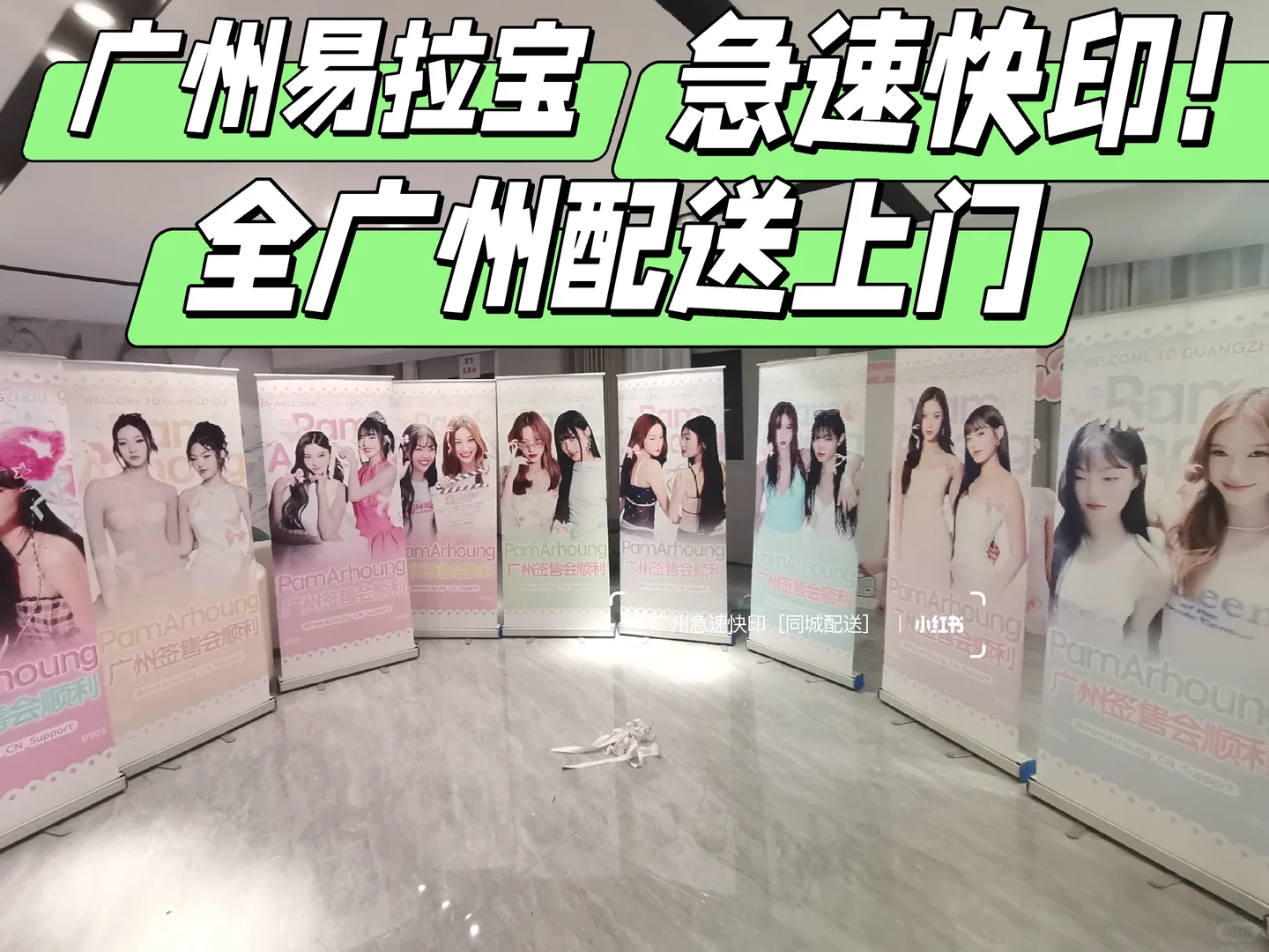 广州易拉宝加急制作全城配送上门！！