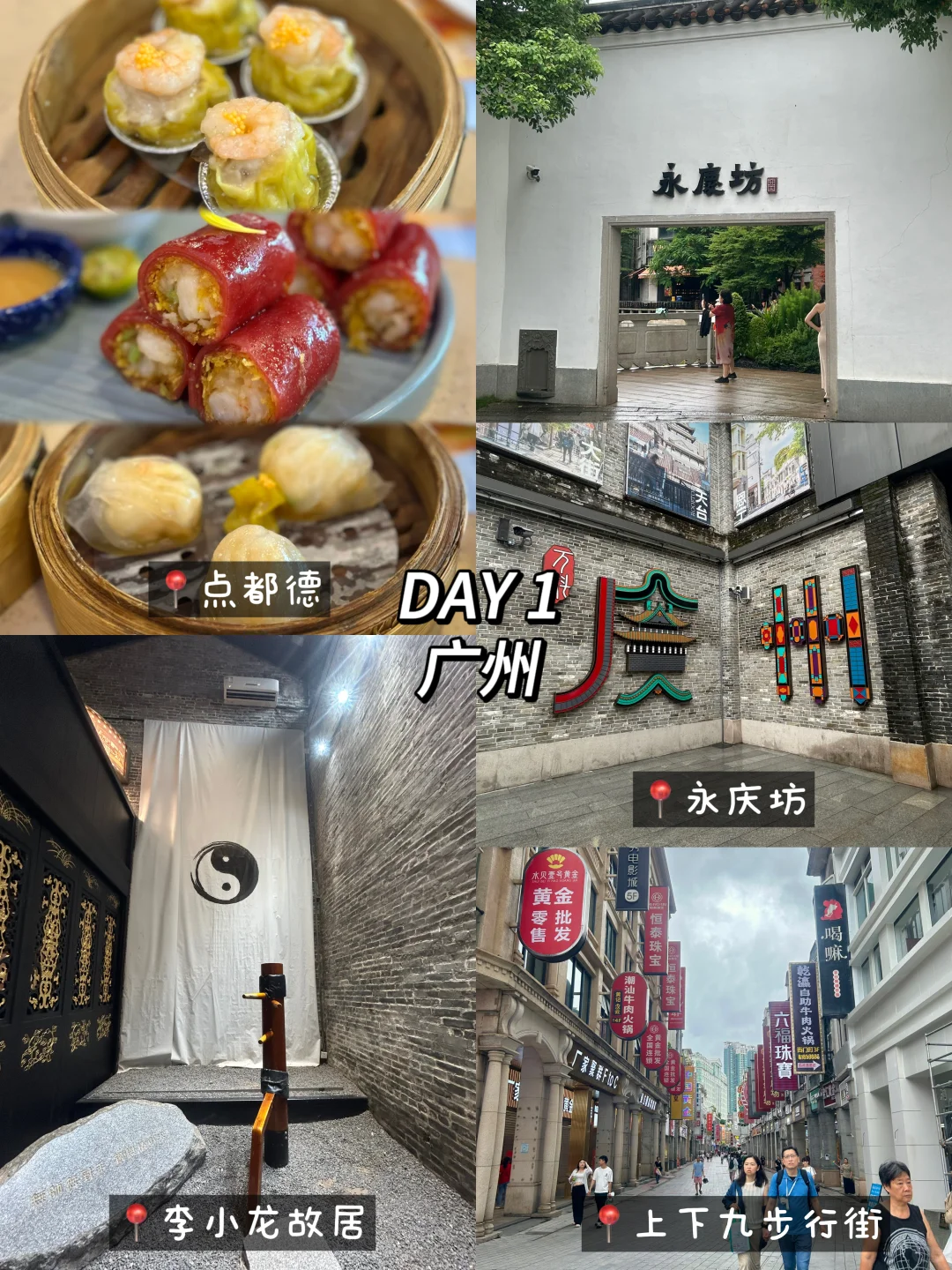 🇨🇳广州4天3夜记录✨（行程篇）