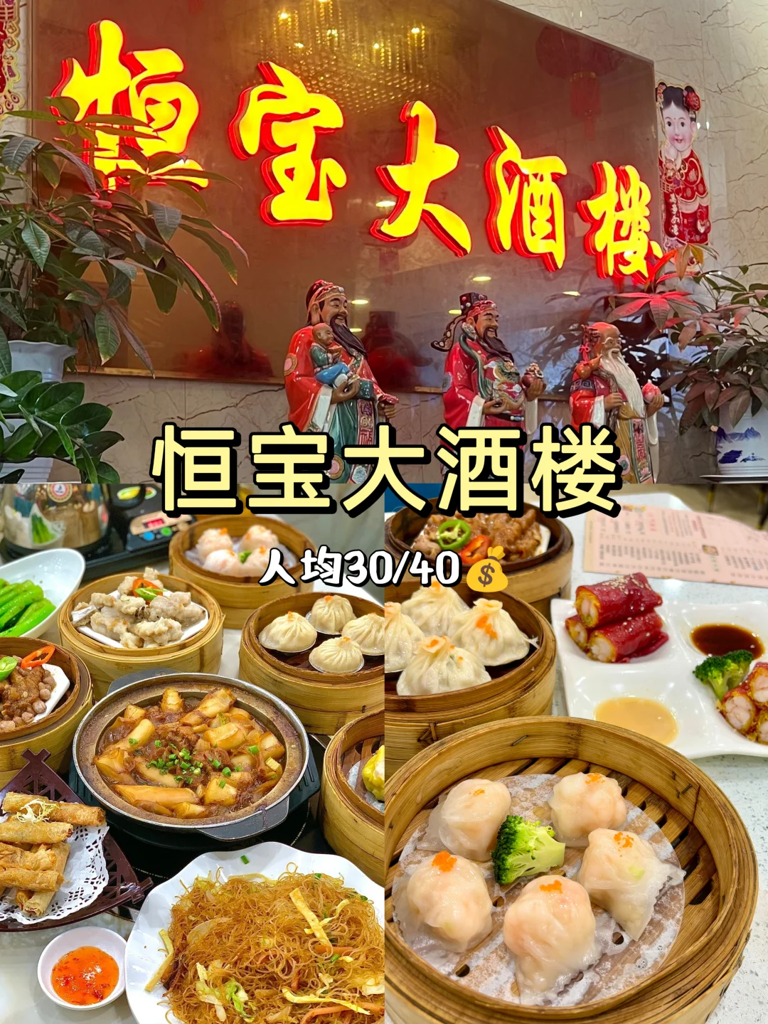 广州本地人常去早茶餐厅！间间老字号