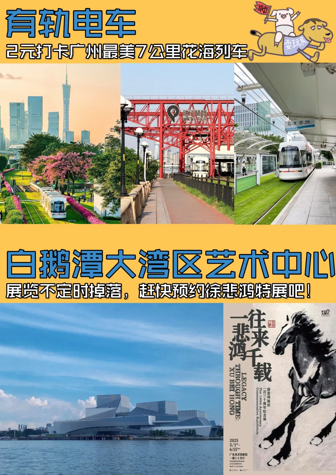 一张图看广州全景点｜含景区内游玩线路攻略