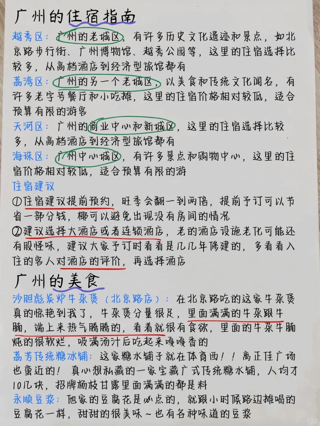 写给第一次去广州的姐妹👭超全景点避雷攻略