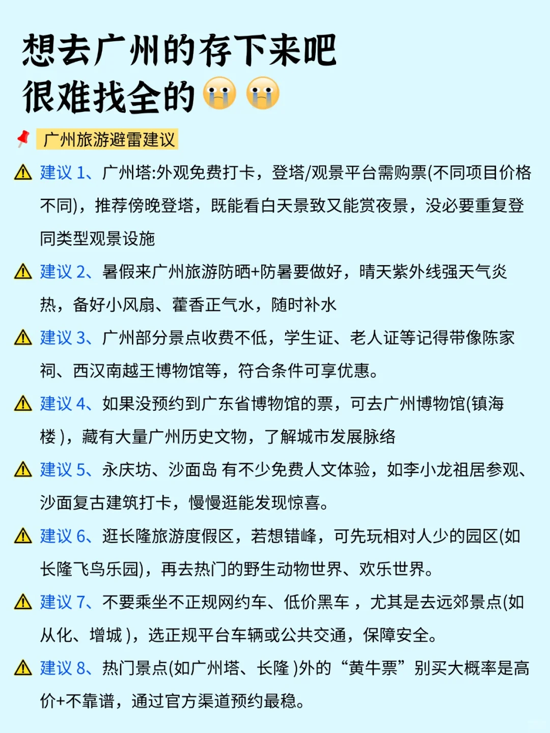 哇塞！J人男友做的广州旅游攻略惊艳到了