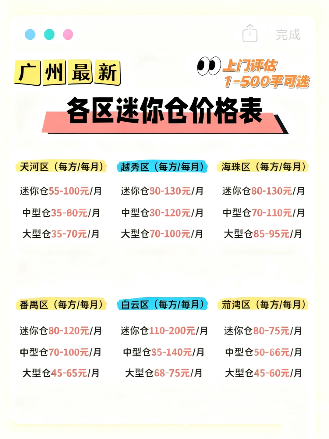 广州迷你仓｜租房党/搬家党收纳天花板✨