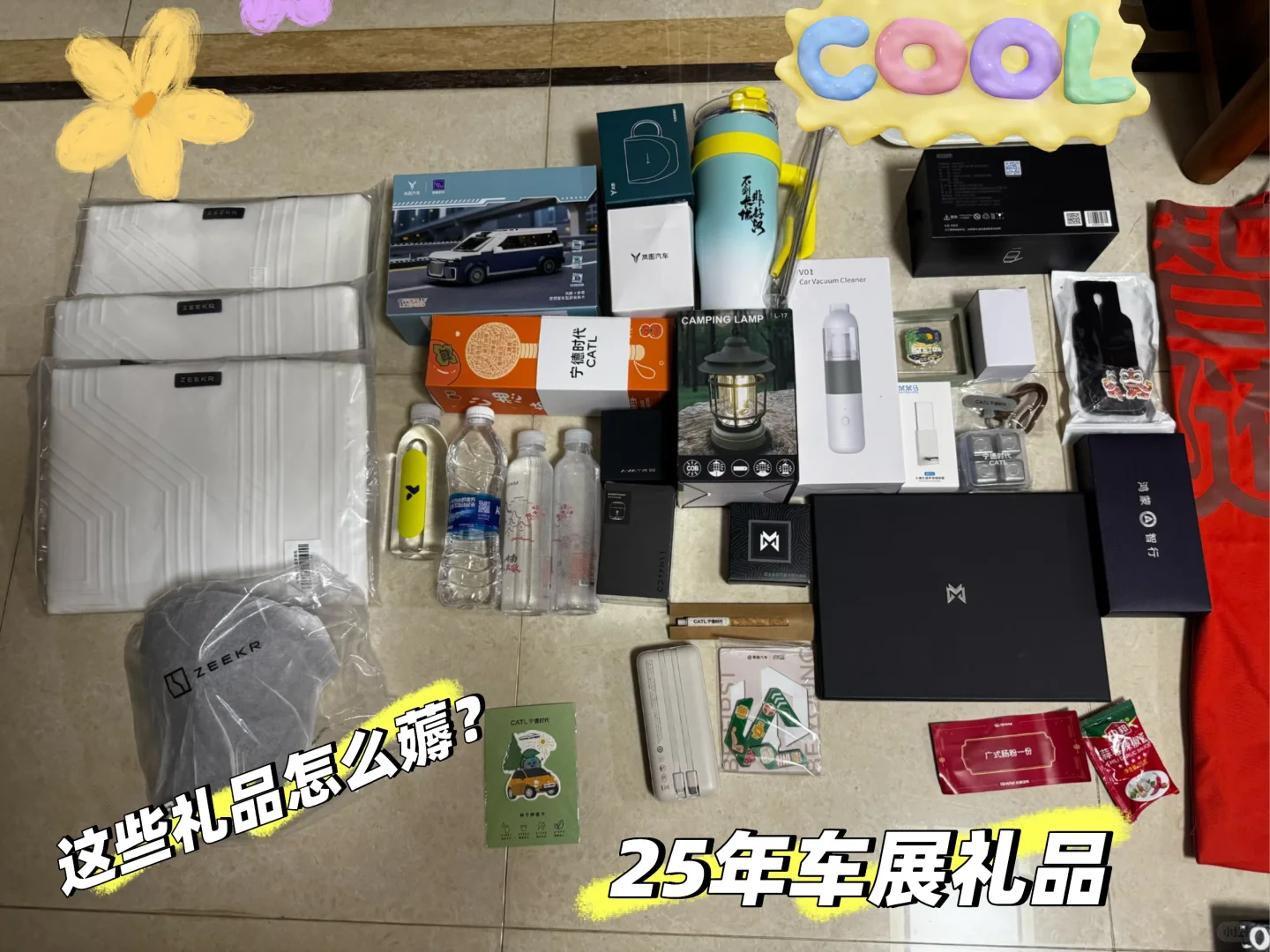 25年广州车展礼品大集合➕吐槽