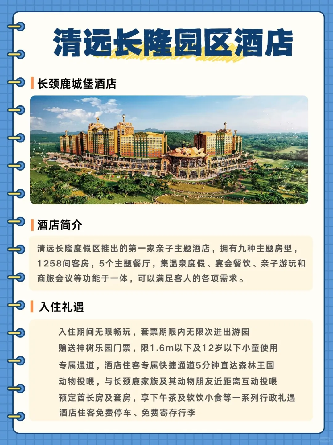 终于有人把广州珠海清远三家长隆说明白了！