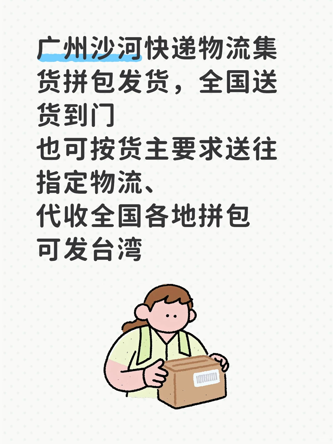 广州沙河南城金马万佳各市场仓库可上门收货