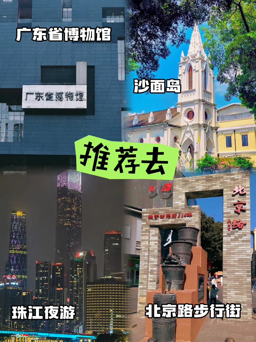 终于有人把广州景点说明白了💯哪些值得去