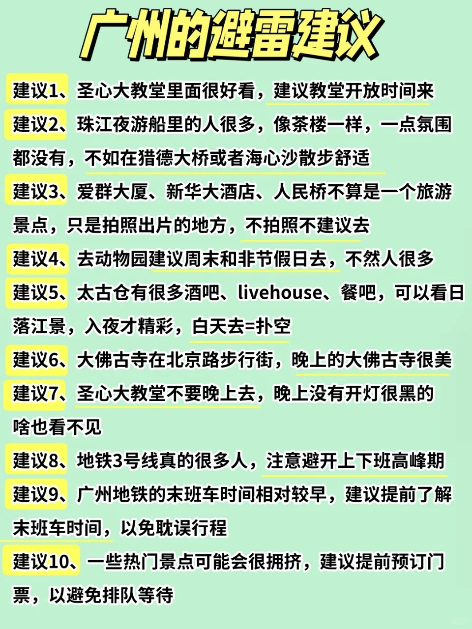 广州两日游|出发前要先看看呀‼️