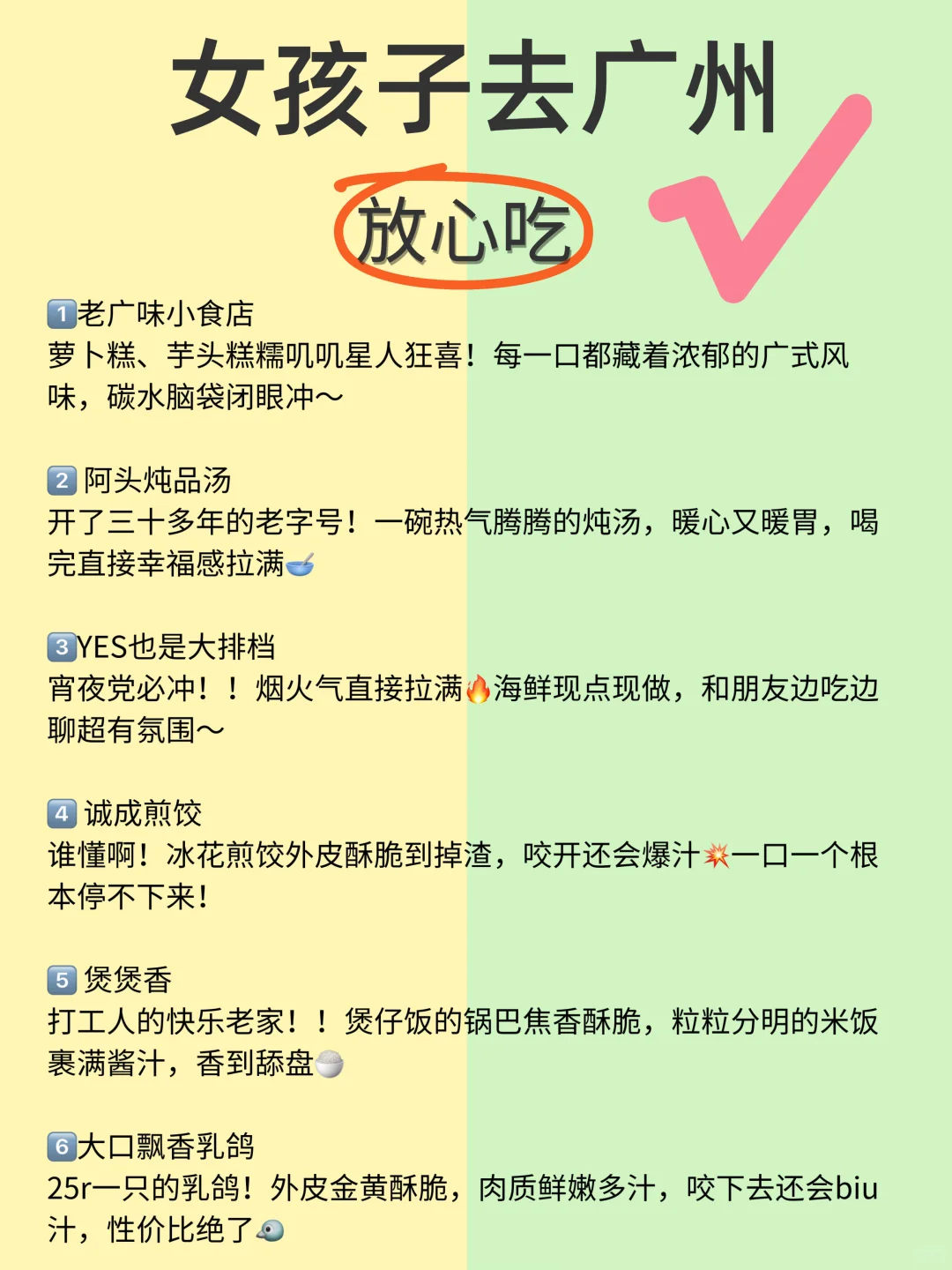 如果去广州的女孩看了这篇❗️