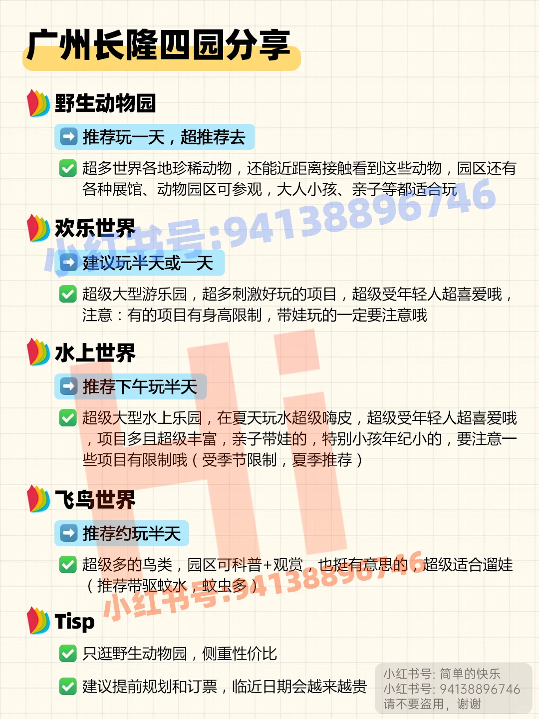 广州旅游攻略景点合集｜广州长隆游玩分享