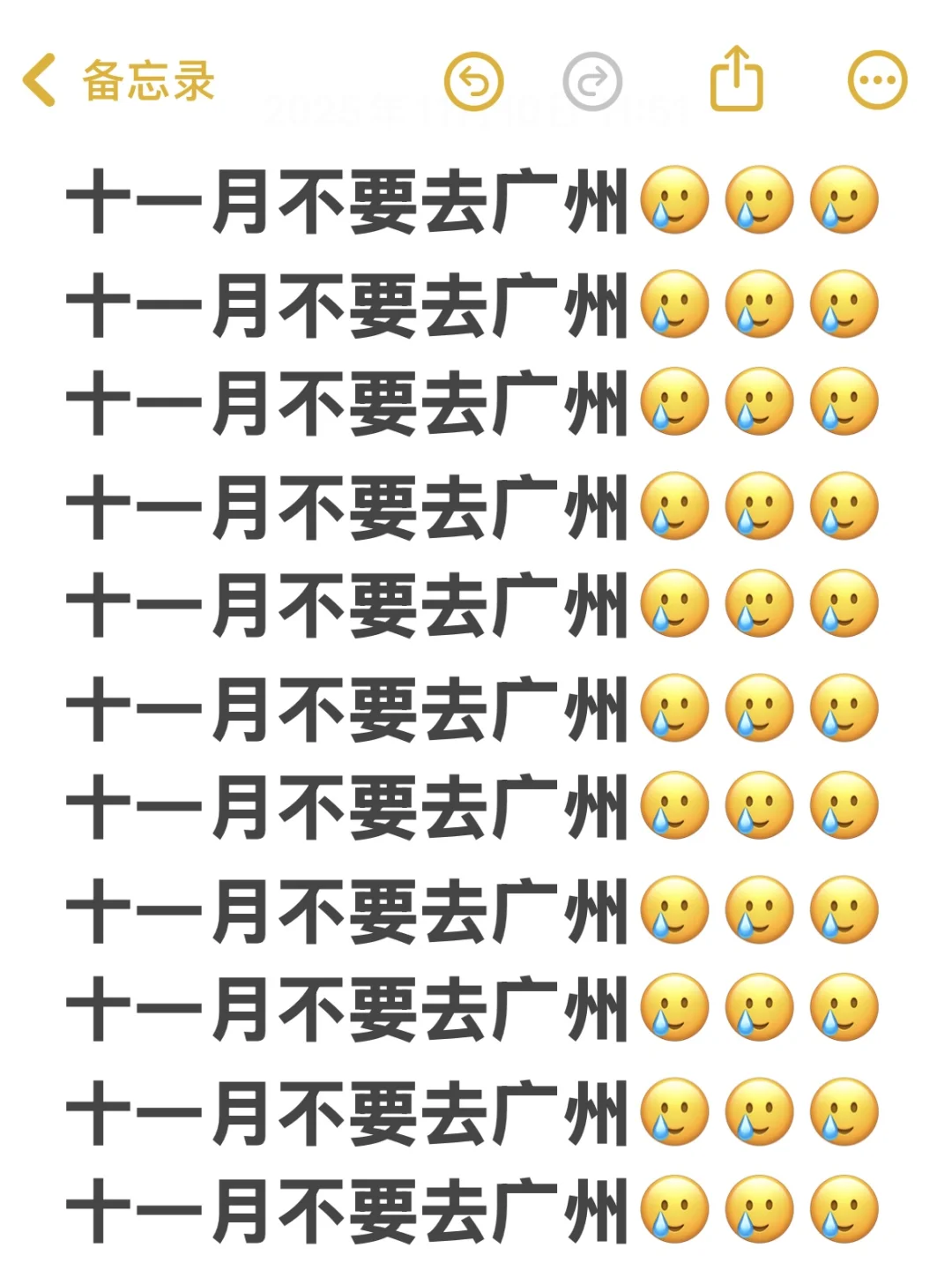 11月去广州的注意⚠️别怪没有提醒你！