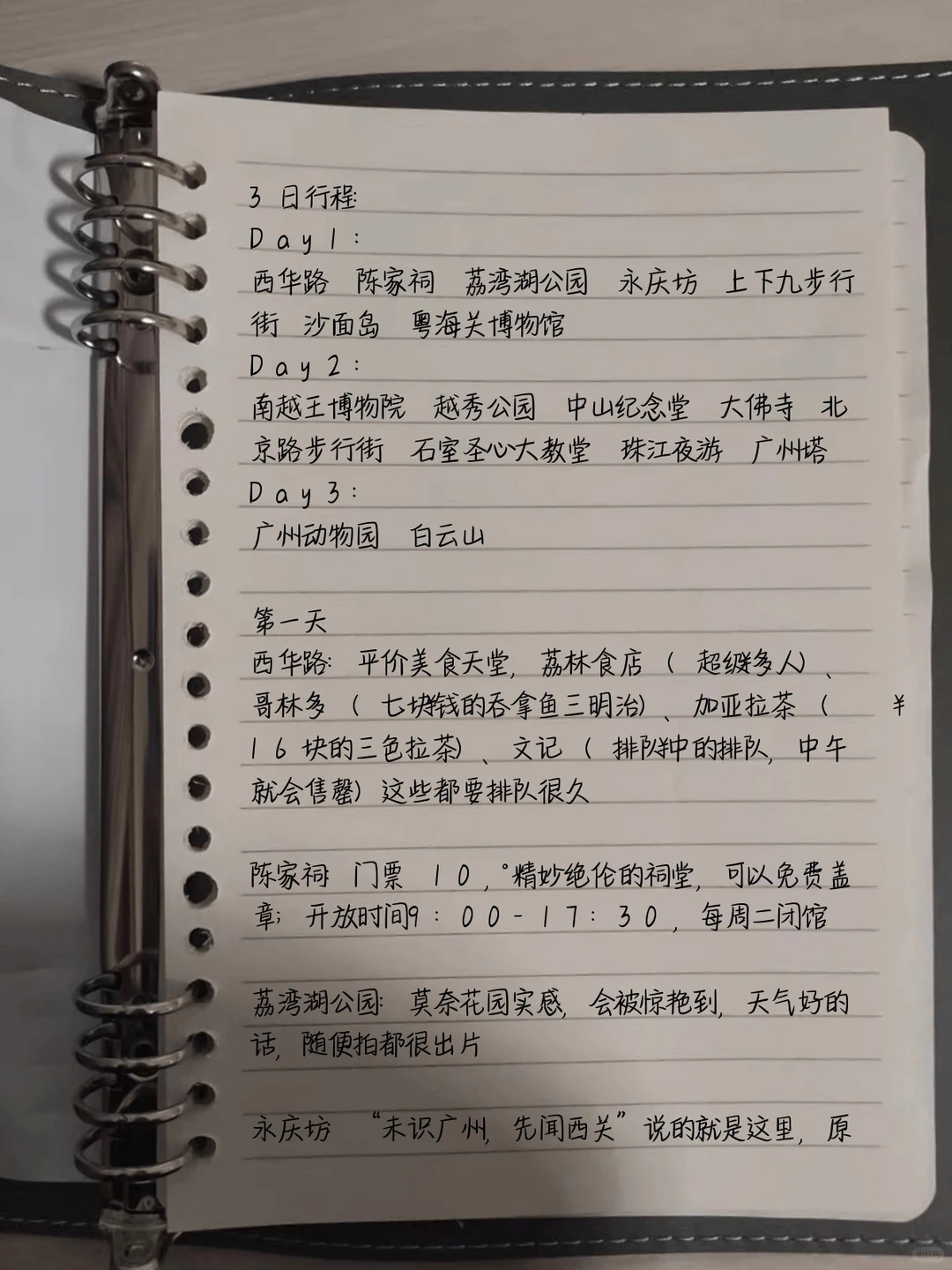 往返广州十几次❗️满意旅游路线写出来了