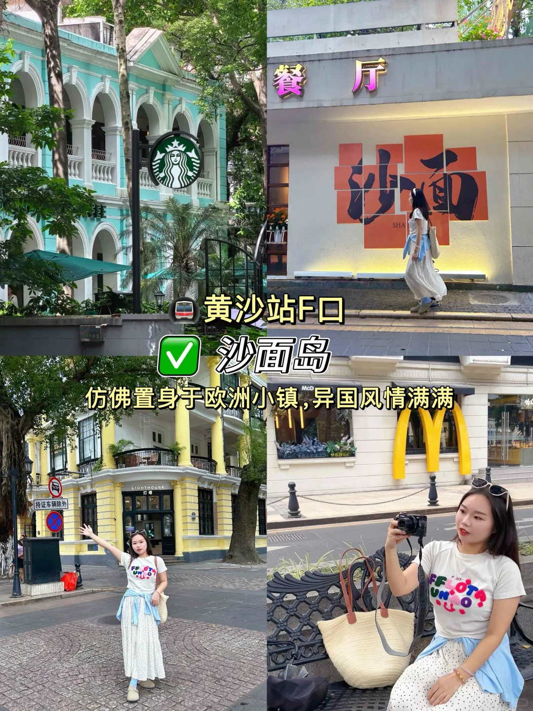 广州两天一夜citywalk～