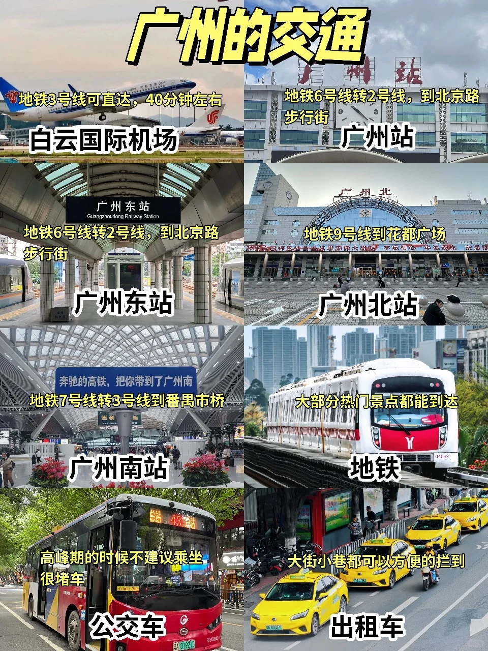 广州两日游|出发前要先看看呀‼️