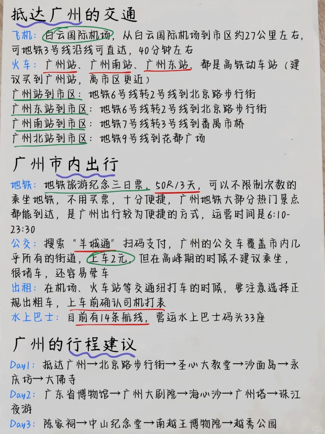 写给第一次去广州的姐妹👭超全景点避雷攻略