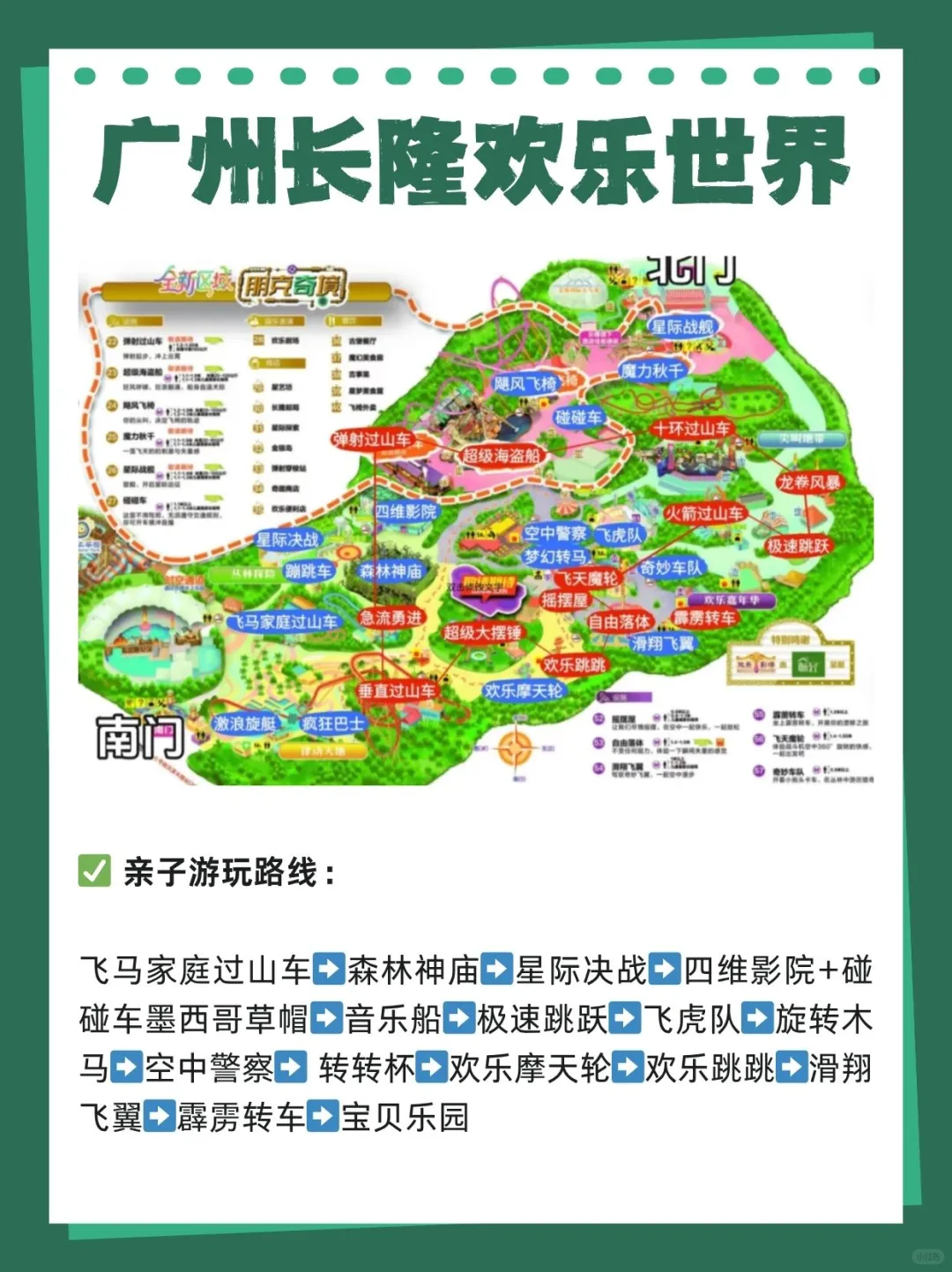 第一次去广州长隆必看！三大乐园怎么玩🦒