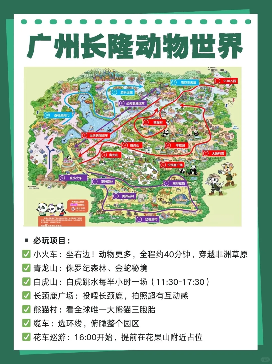 第一次去广州长隆必看！三大乐园怎么玩🦒