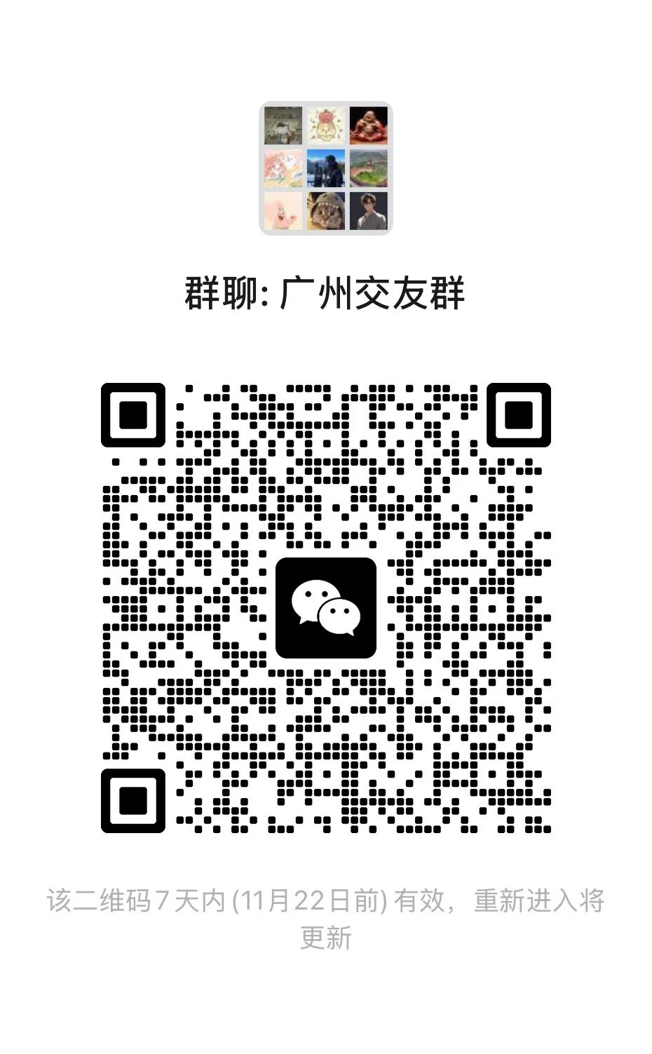 广州帅哥美女聚集地来也