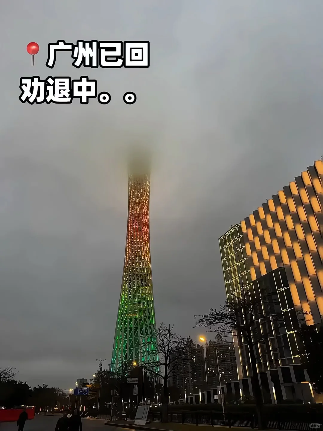 刚收到消息，近期要去广州的家人注意啦😭😭