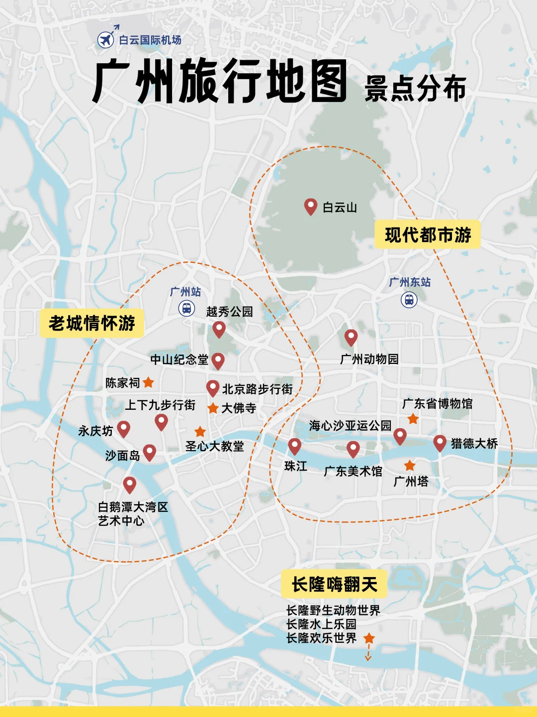 第一次去广州怎么玩，看这一篇就够了~