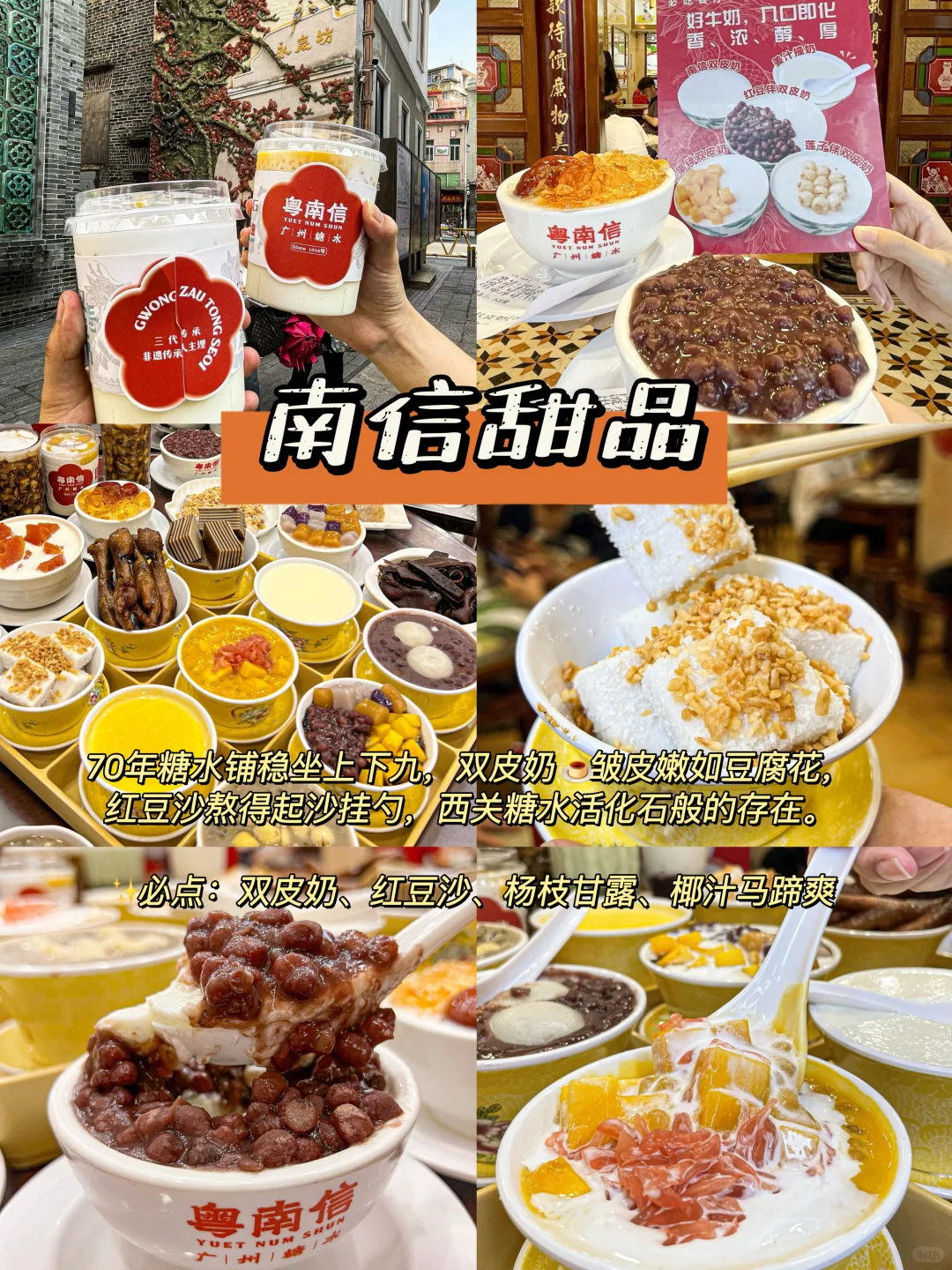 广州本地反复去，9家老字号（无广）