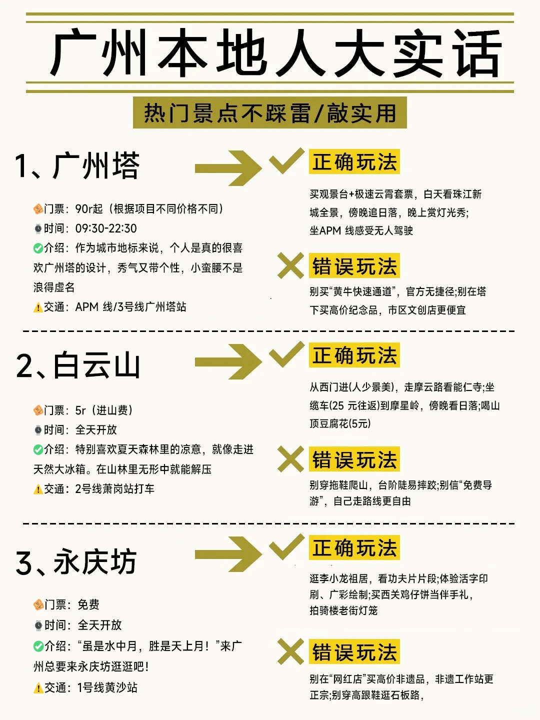 【广州本地人实话】超全避坑指南！必看篇