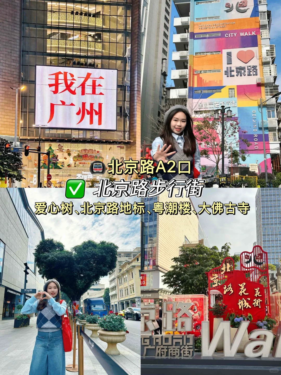 广州两天一夜citywalk～