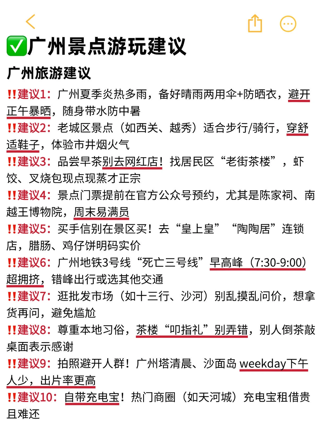 一眼看懂广州旅游地图！看完就知道怎么玩了