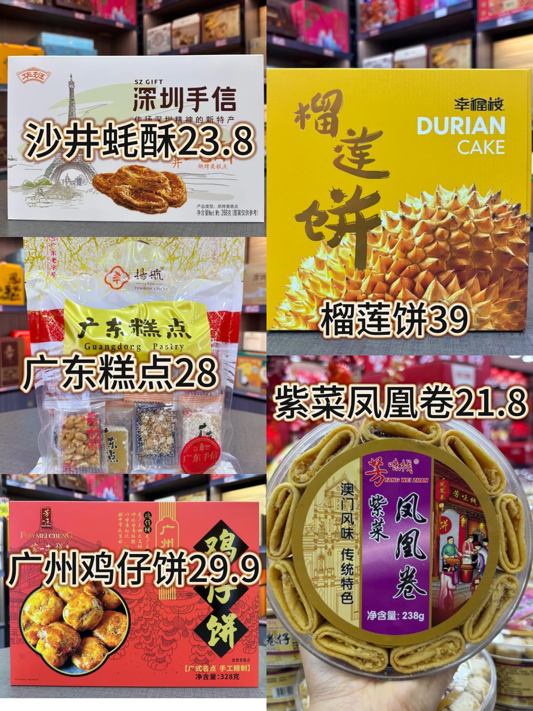 太全了💯返程回村一定要买的深圳特产‼️