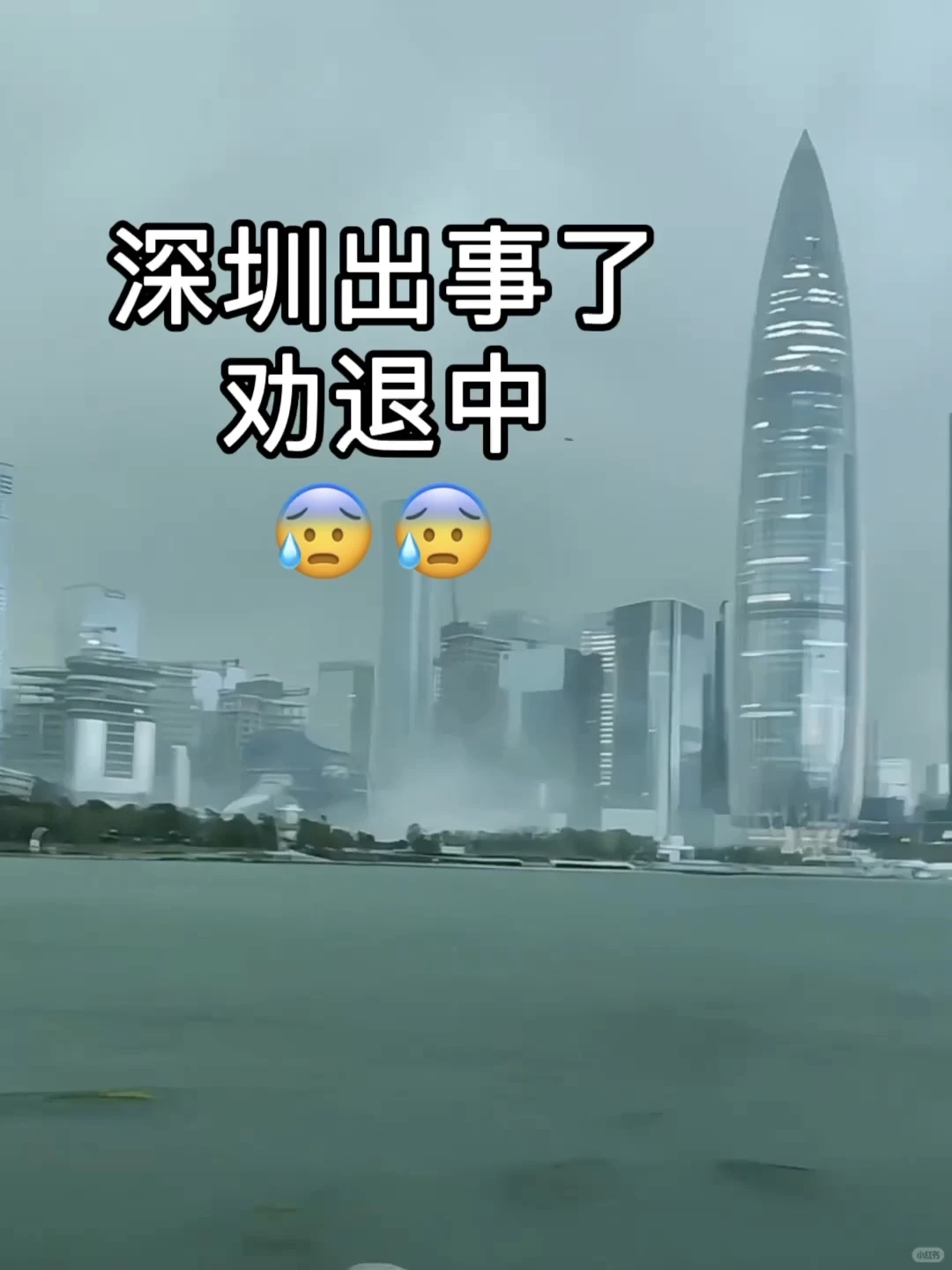 刚收到通知❗️准备去深圳的家人！抓紧改期吧