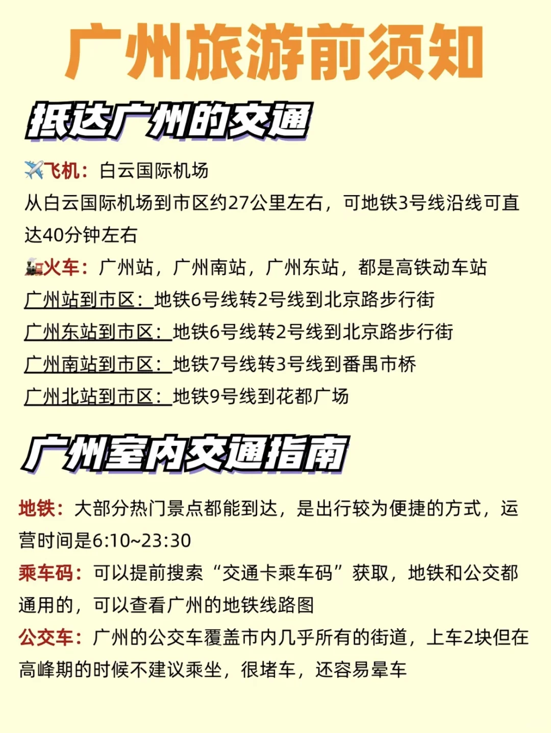 广州游玩全攻略必打卡景点+隐藏宝藏地😘
