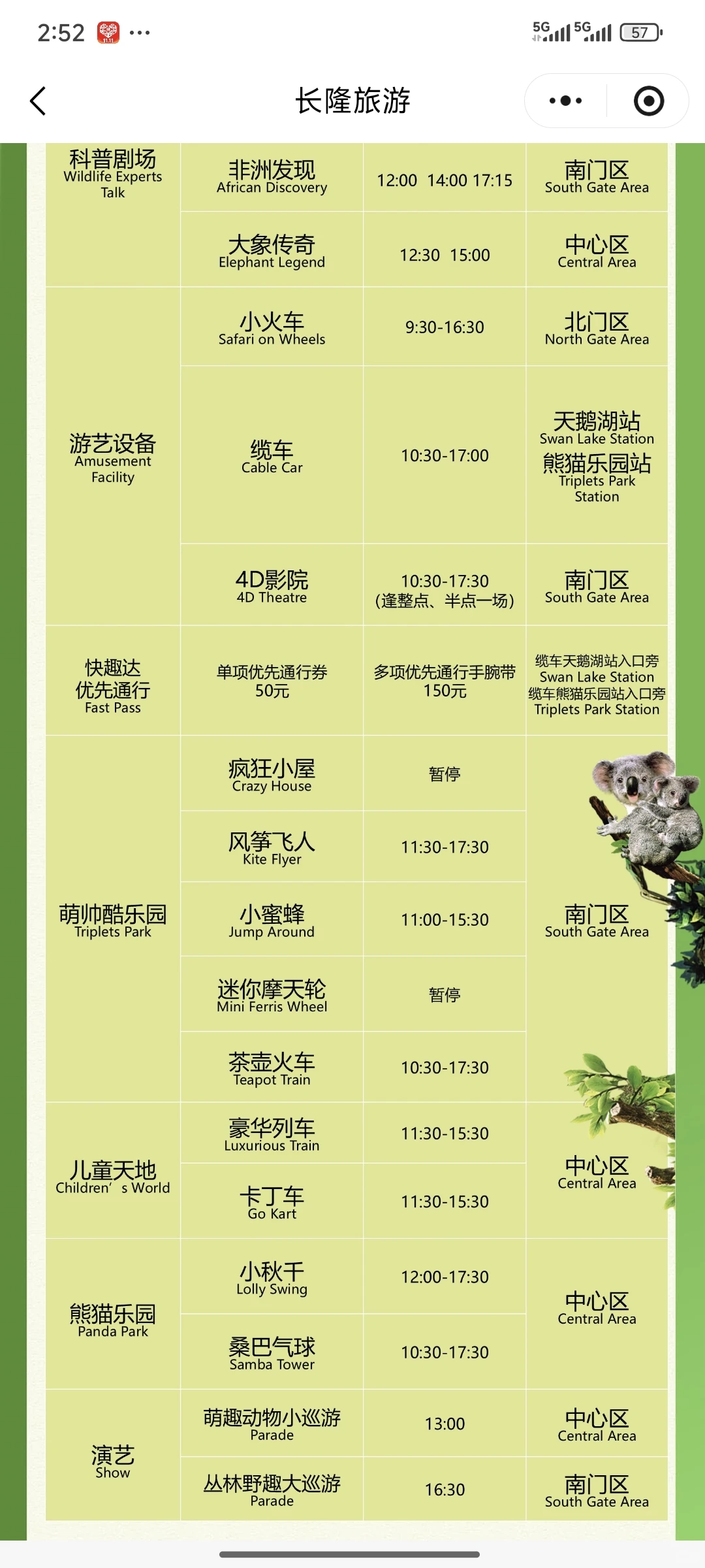 广州长隆野生动物园两日游，表演表