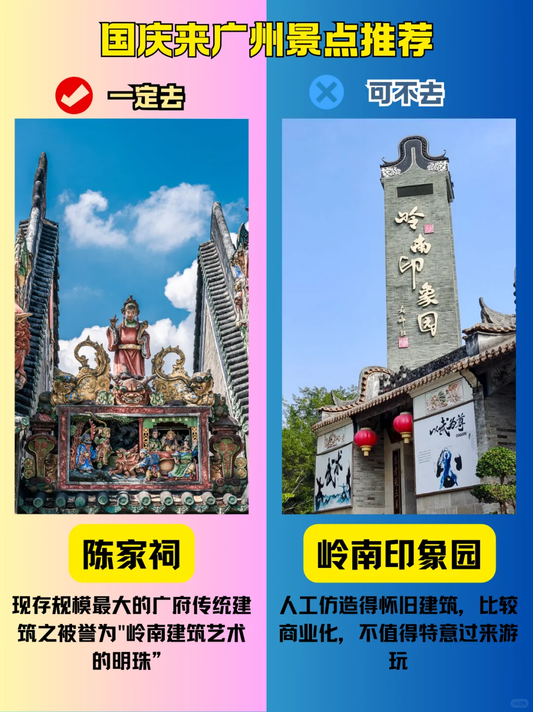 国庆来广州旅游，一定要知道的景点推荐！