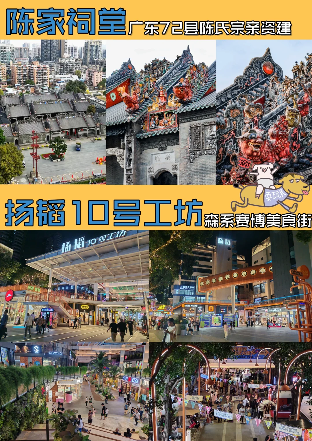 一张图看广州全景点｜含景区内游玩线路攻略