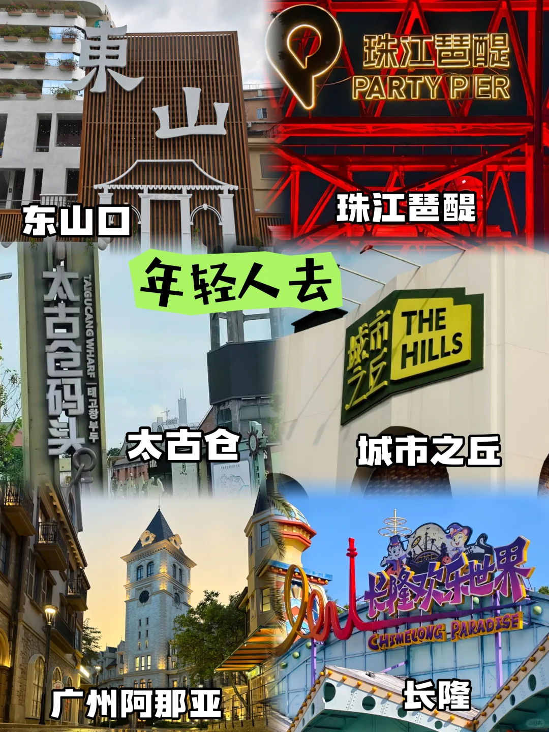 终于有人把广州景点说明白了💯哪些值得去