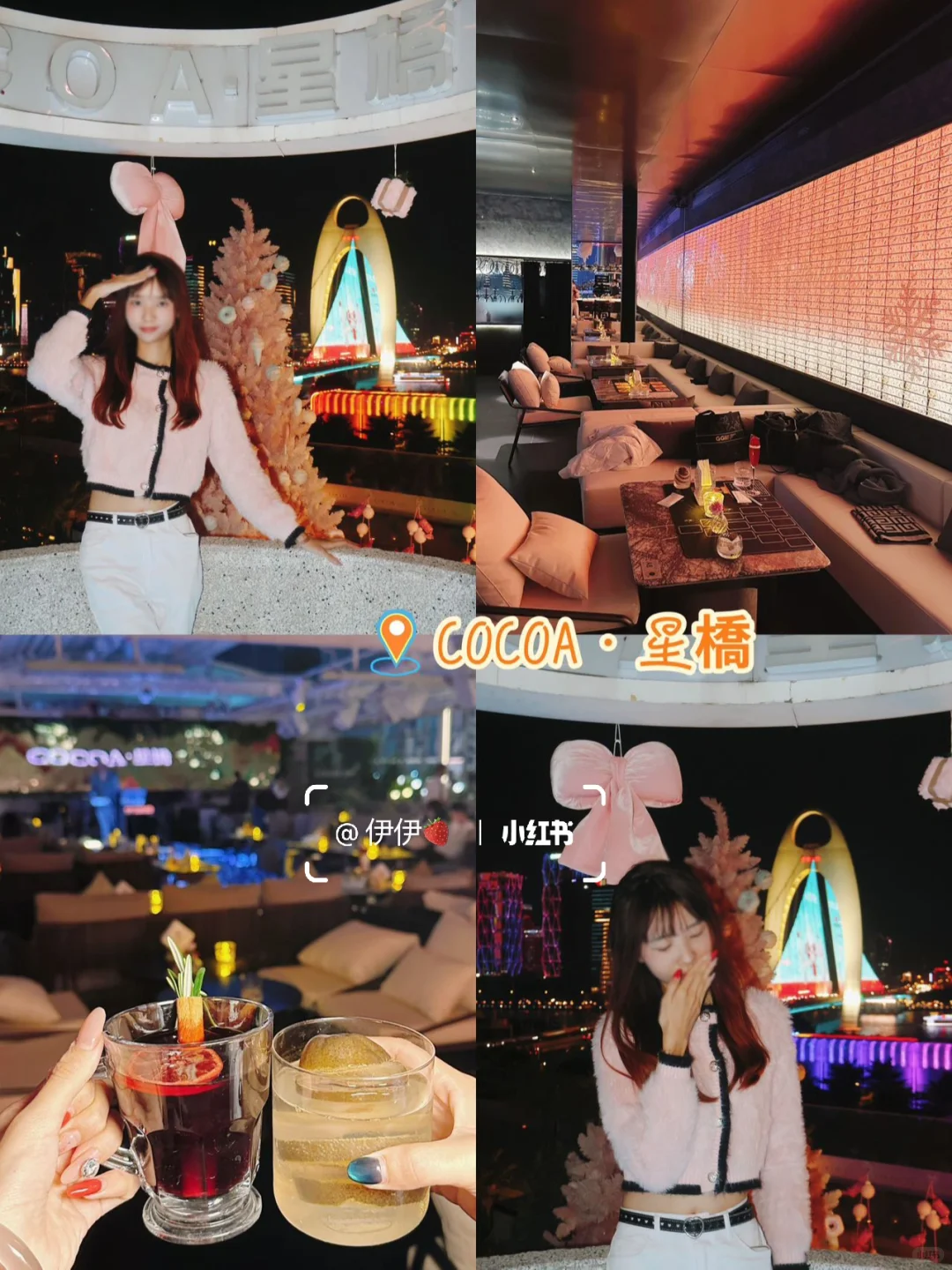 广州CBD江景天花板！COCOA·星橋氛围感十足🍹